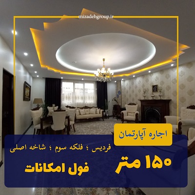 فروش واحد 150 متری در شاخه اصلی